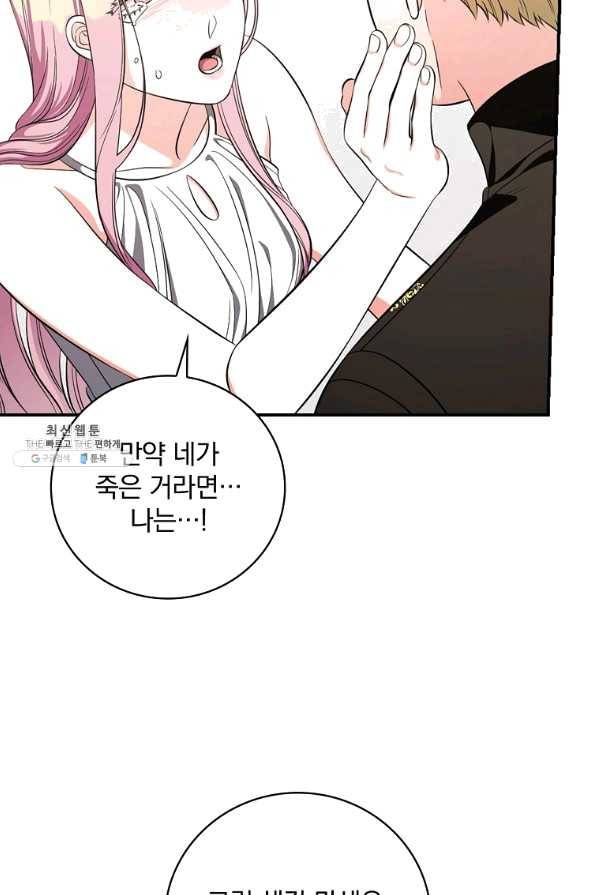 유리온실의 공작 부인 47화 18