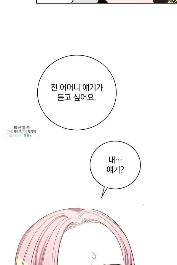 유리온실의 공작 부인 47화 20