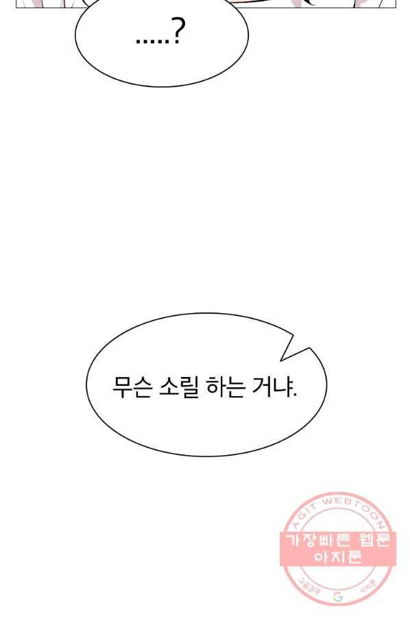 업데이터 55화 5