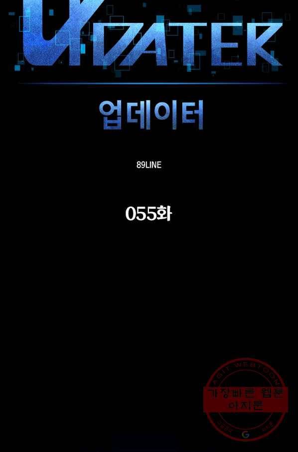 업데이터 55화 15
