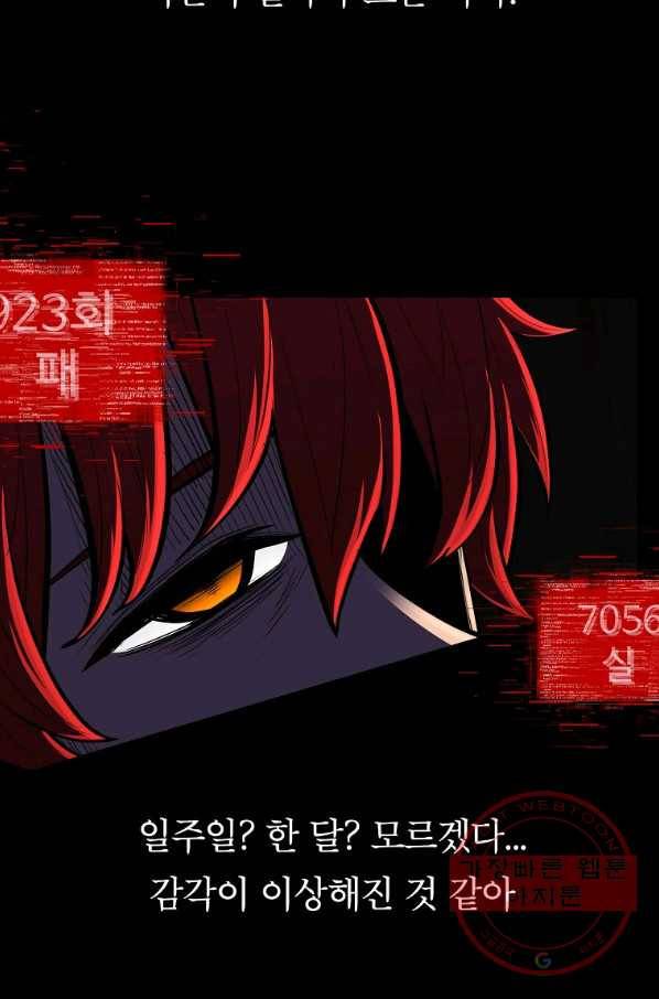 업데이터 55화 19