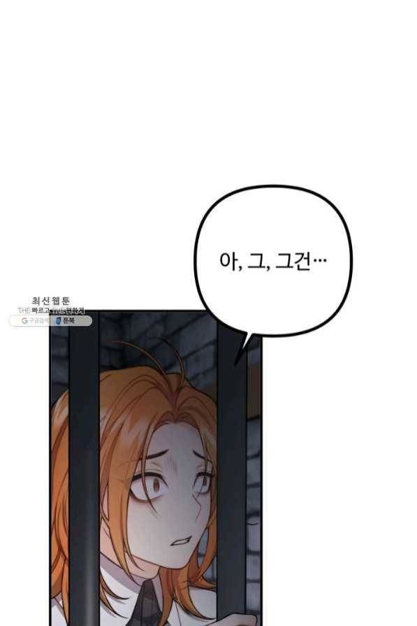 귀신 보는 공작부인 35화 1