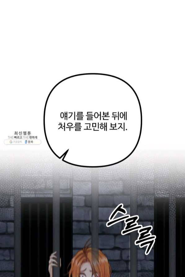 귀신 보는 공작부인 35화 4