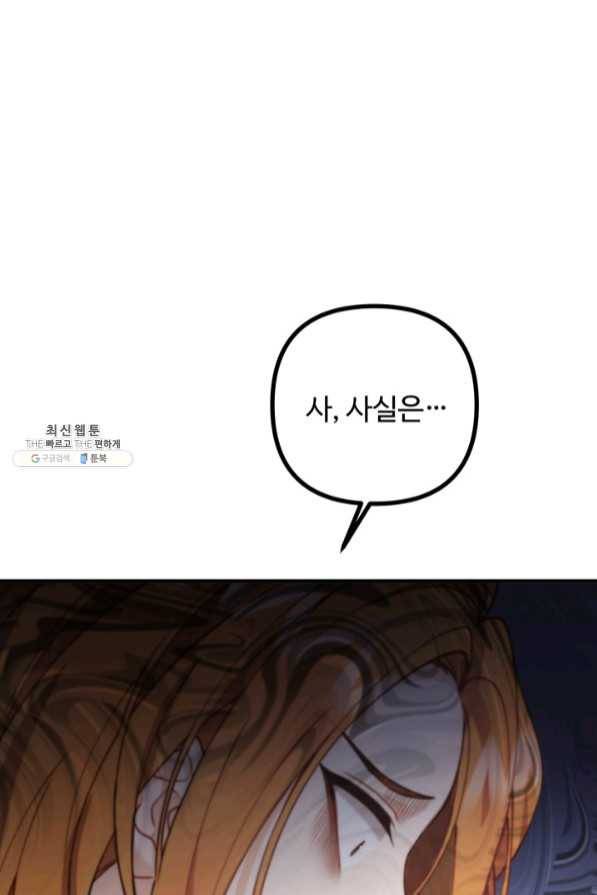 귀신 보는 공작부인 35화 6