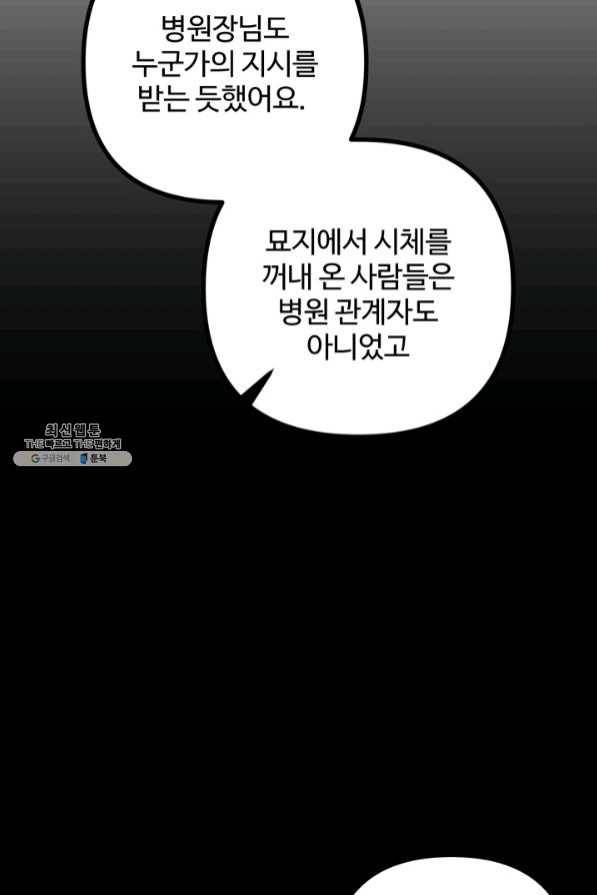 귀신 보는 공작부인 35화 8