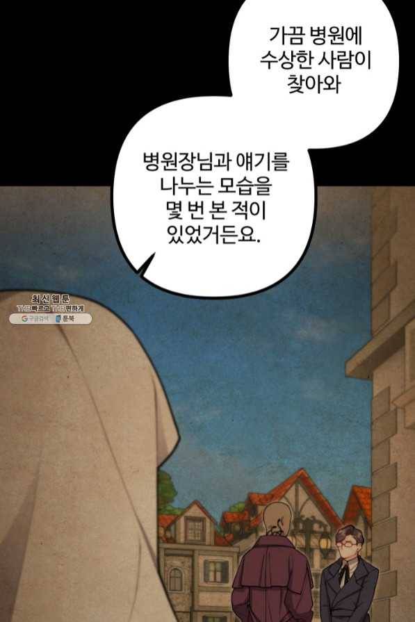 귀신 보는 공작부인 35화 9