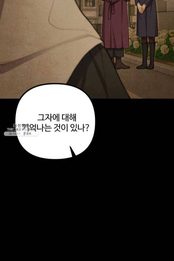 귀신 보는 공작부인 35화 10