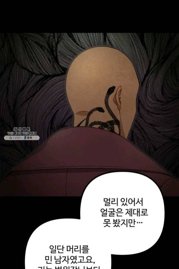 귀신 보는 공작부인 35화 11
