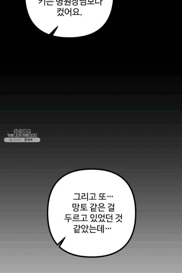 귀신 보는 공작부인 35화 12
