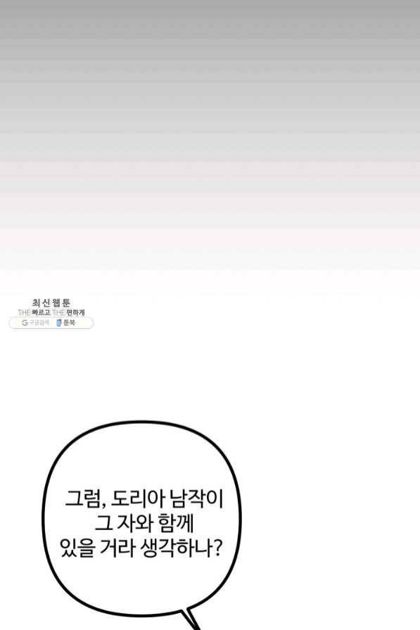 귀신 보는 공작부인 35화 13