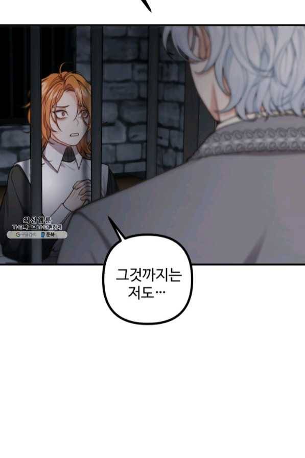 귀신 보는 공작부인 35화 14