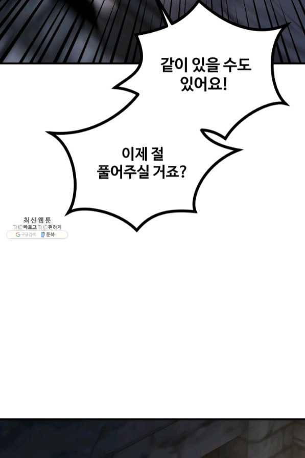 귀신 보는 공작부인 35화 20