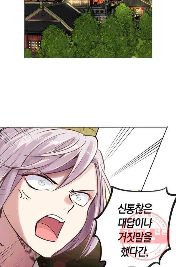 타임룰렛 42화 2