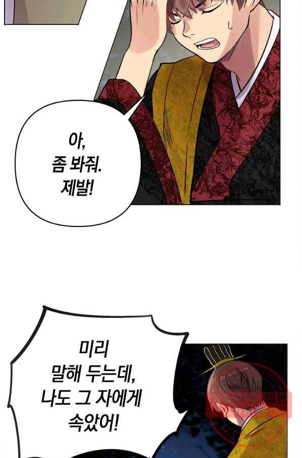 타임룰렛 42화 46