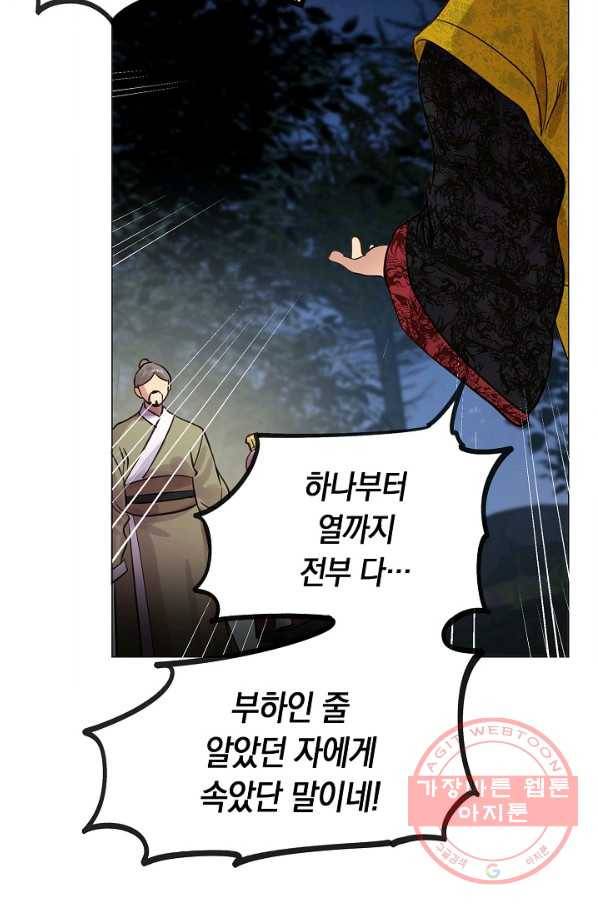 타임룰렛 42화 47
