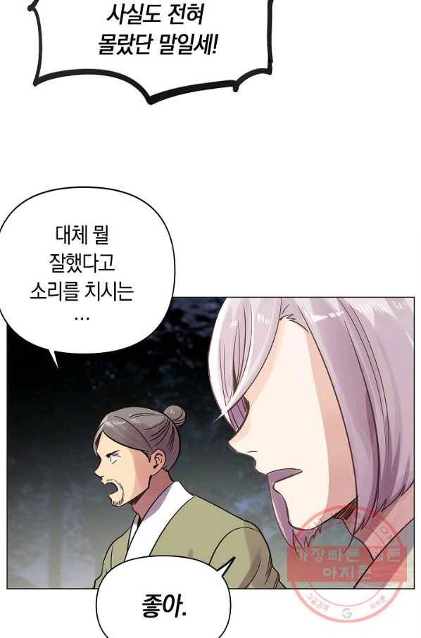 타임룰렛 42화 49