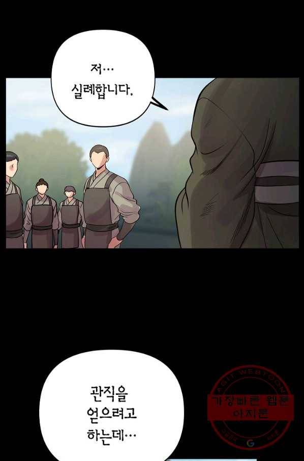 타임룰렛 42화 59