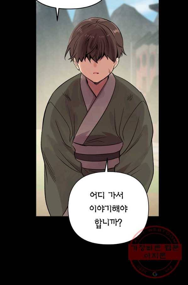 타임룰렛 42화 60
