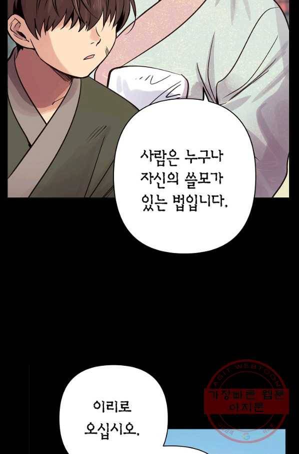 타임룰렛 42화 66