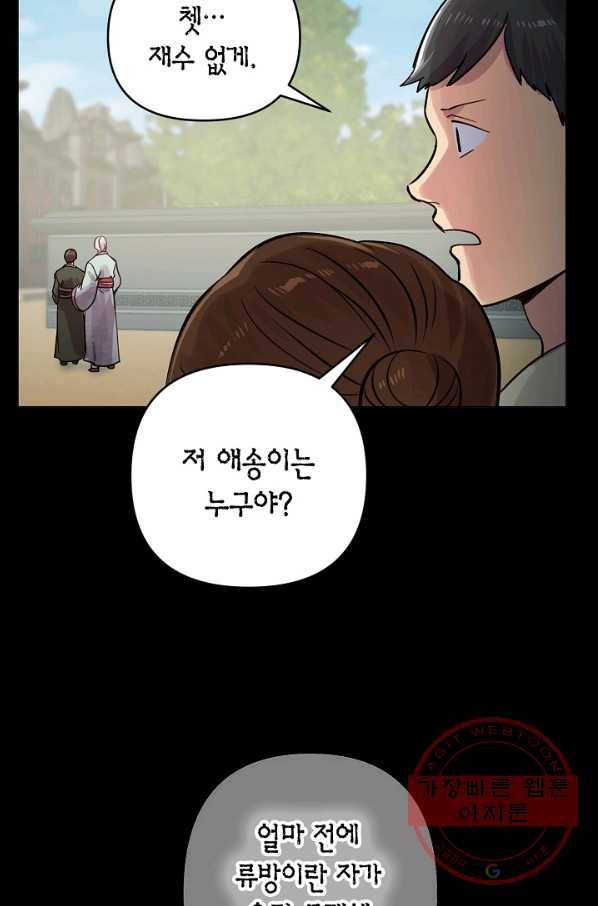 타임룰렛 42화 68