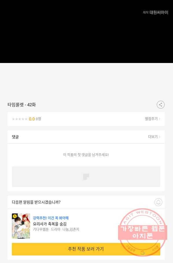 타임룰렛 42화 73