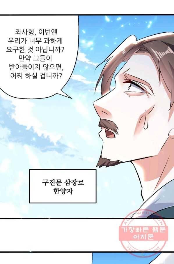 능천신제 97화 1