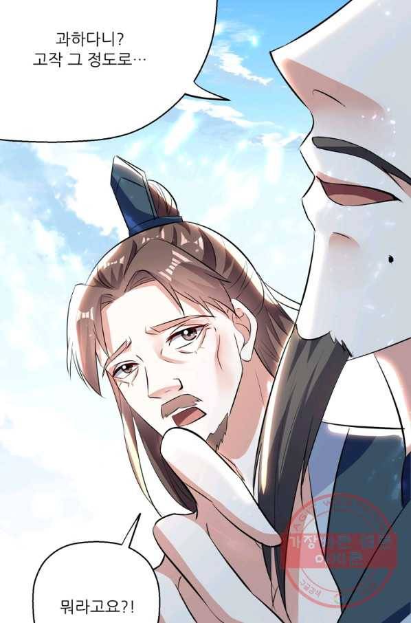 능천신제 97화 2