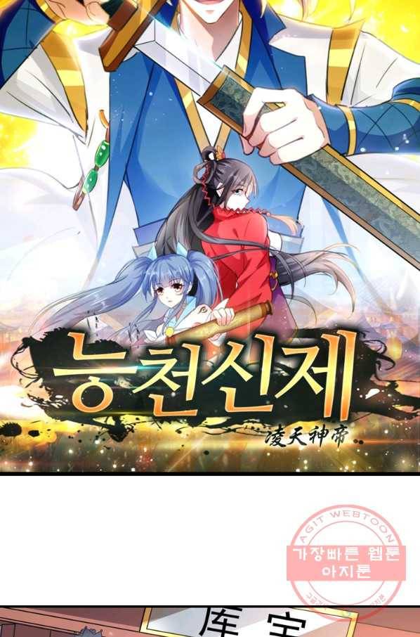 능천신제 97화 5
