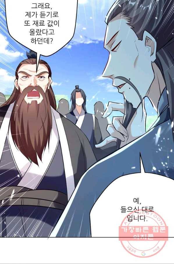 능천신제 97화 8
