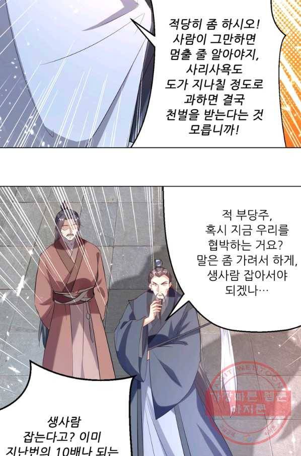 능천신제 97화 11