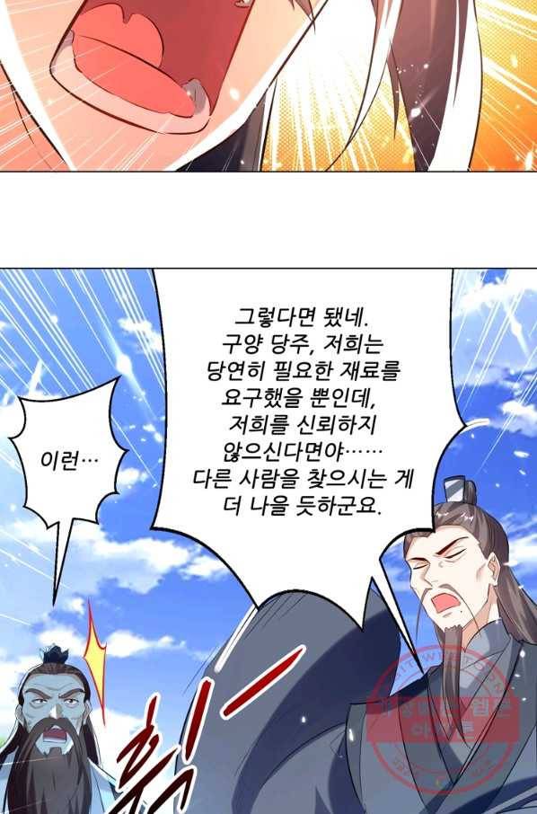 능천신제 97화 13