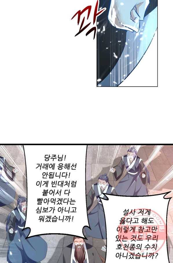 능천신제 97화 16