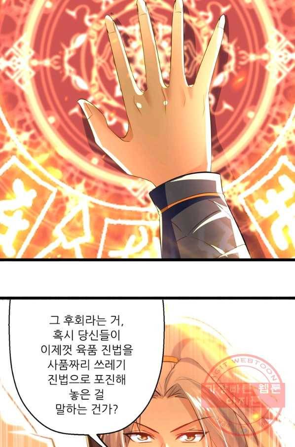 능천신제 97화 32