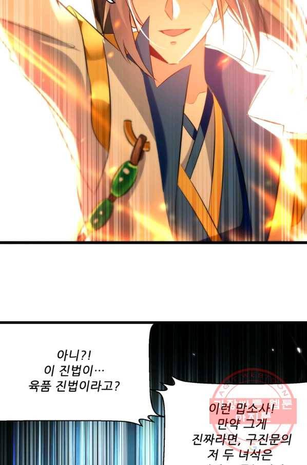능천신제 97화 33