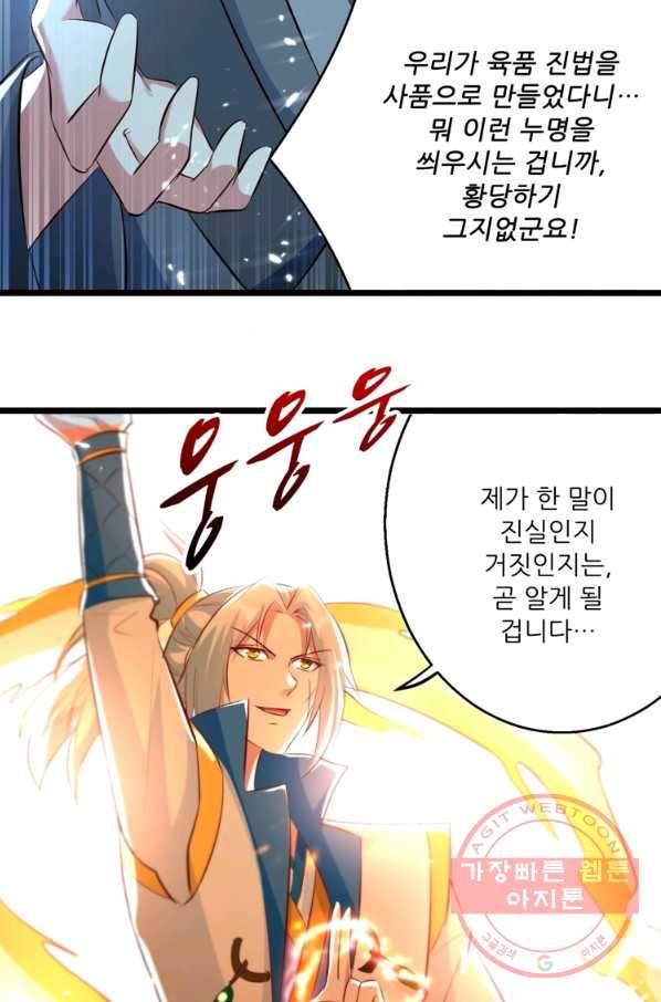 능천신제 97화 41