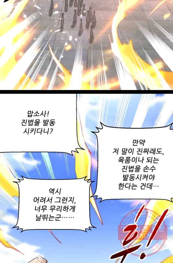 능천신제 97화 44