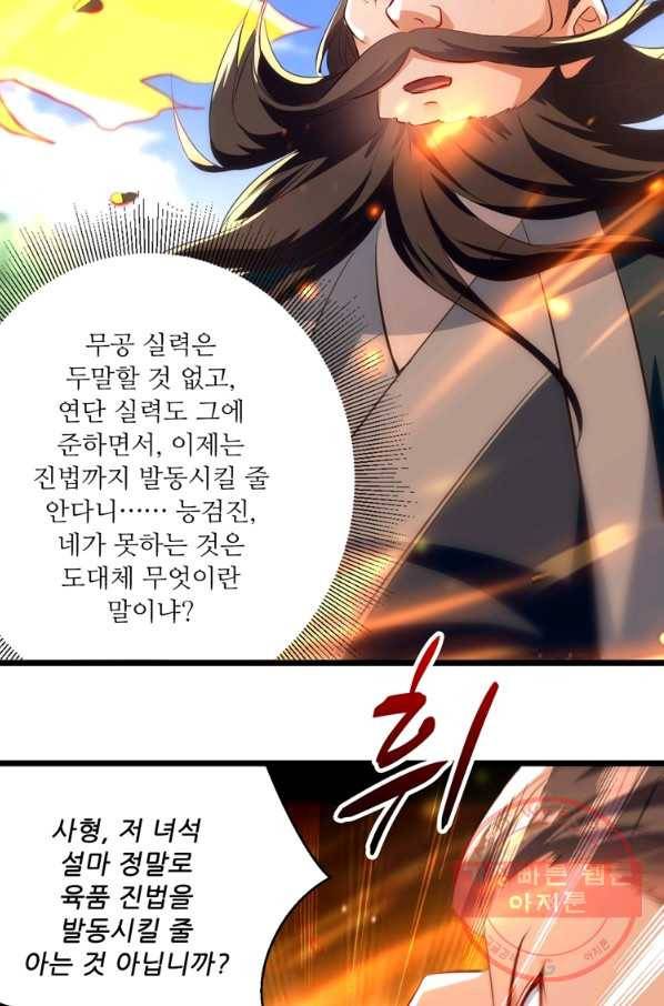 능천신제 97화 47