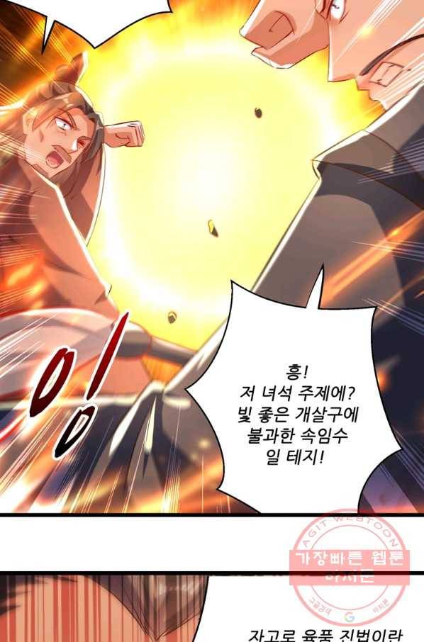 능천신제 97화 48