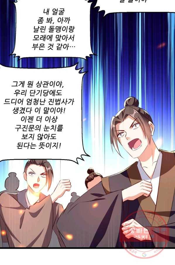 능천신제 97화 53