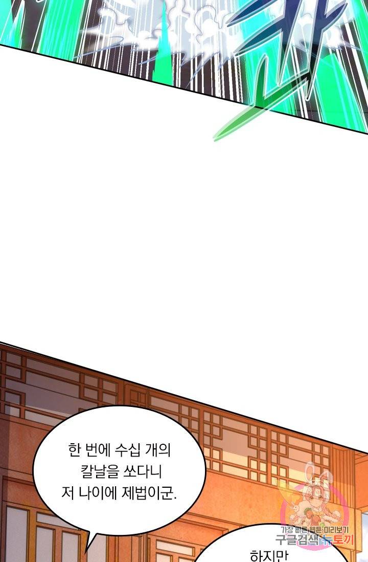 독보소요 218화 8