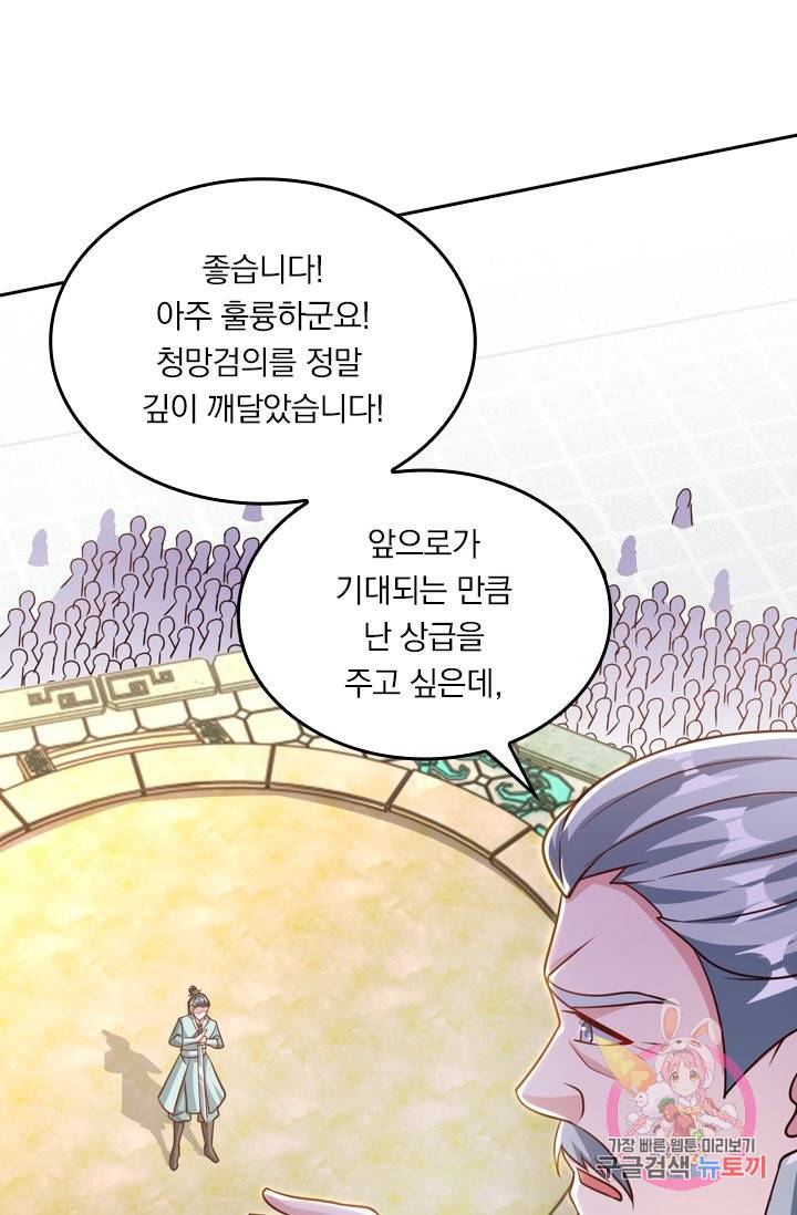 독보소요 218화 10