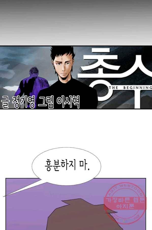 총수 비기닝 291화 8