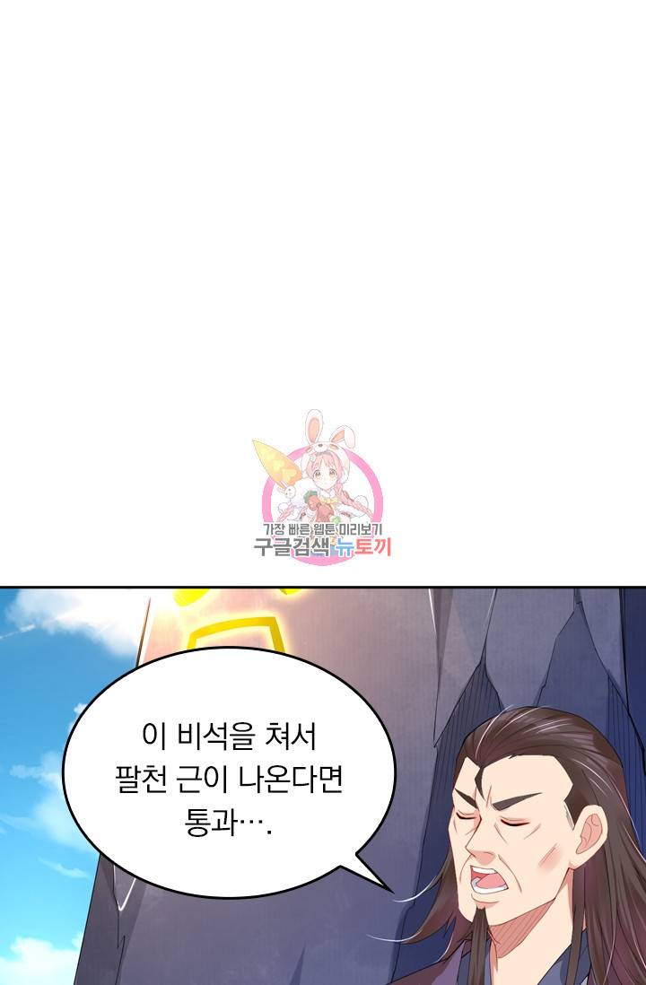 전신귀환 83화 1
