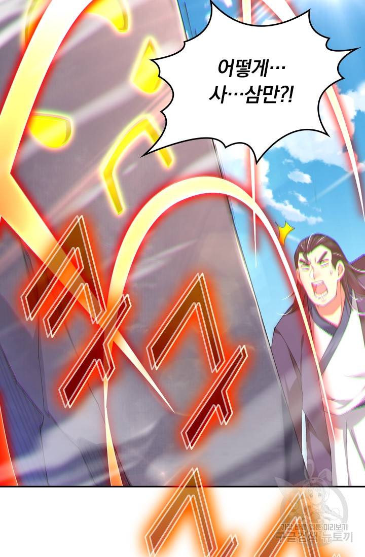 전신귀환 83화 4