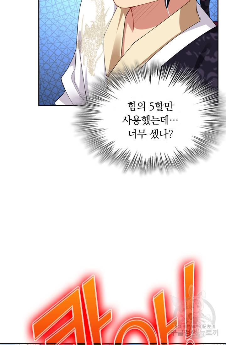 전신귀환 83화 6