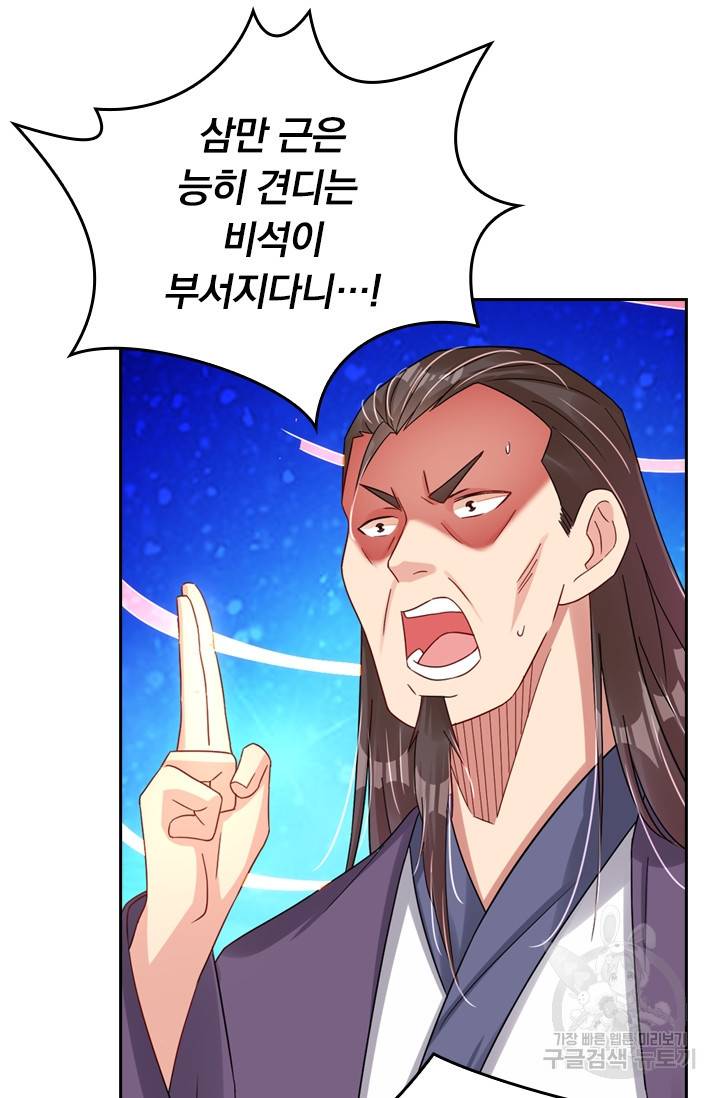 전신귀환 83화 8