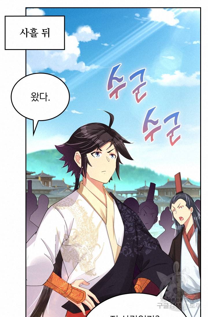 전신귀환 83화 14