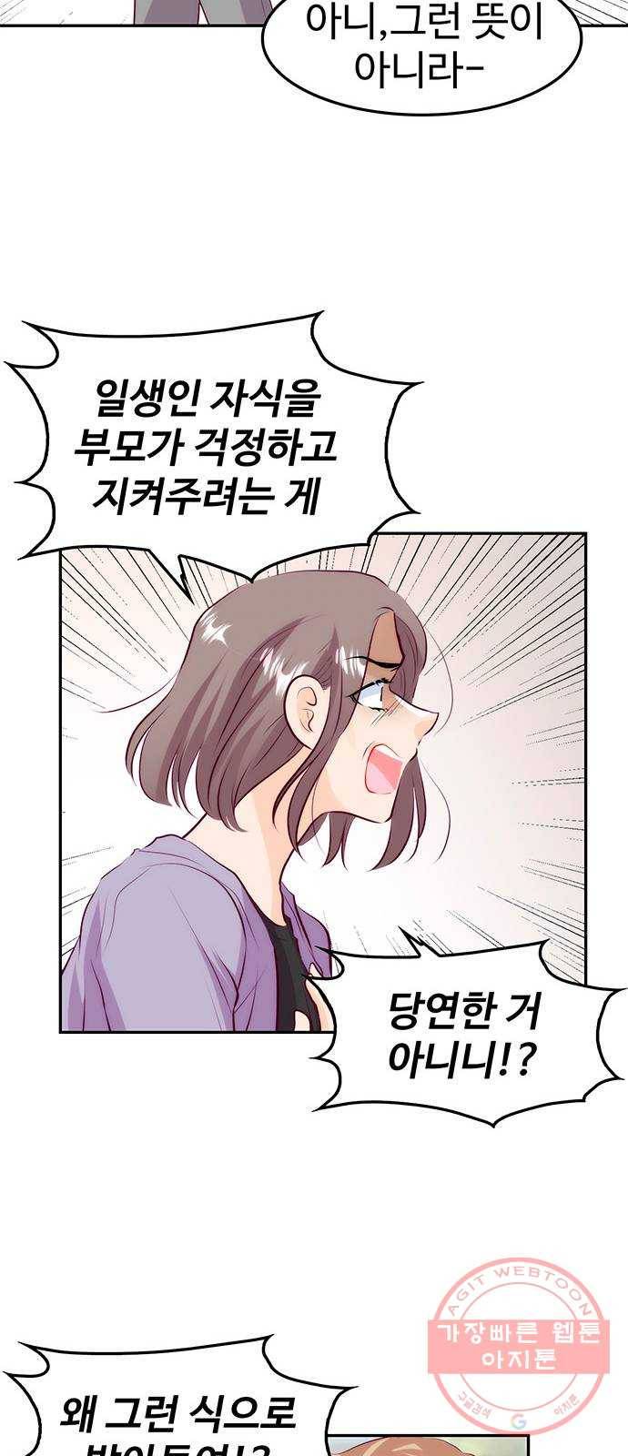 모어 라이프 29화 일요일 29