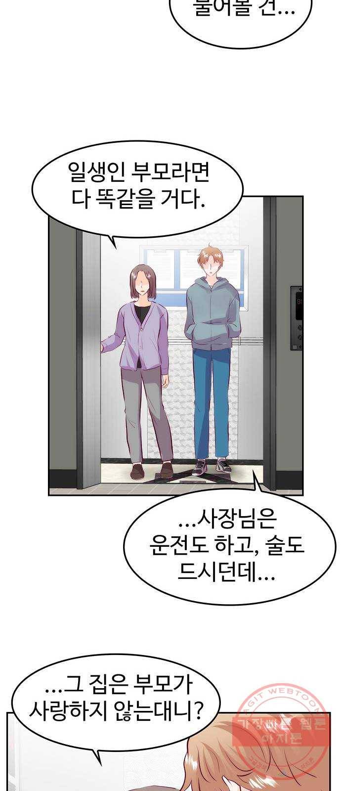모어 라이프 29화 일요일 34