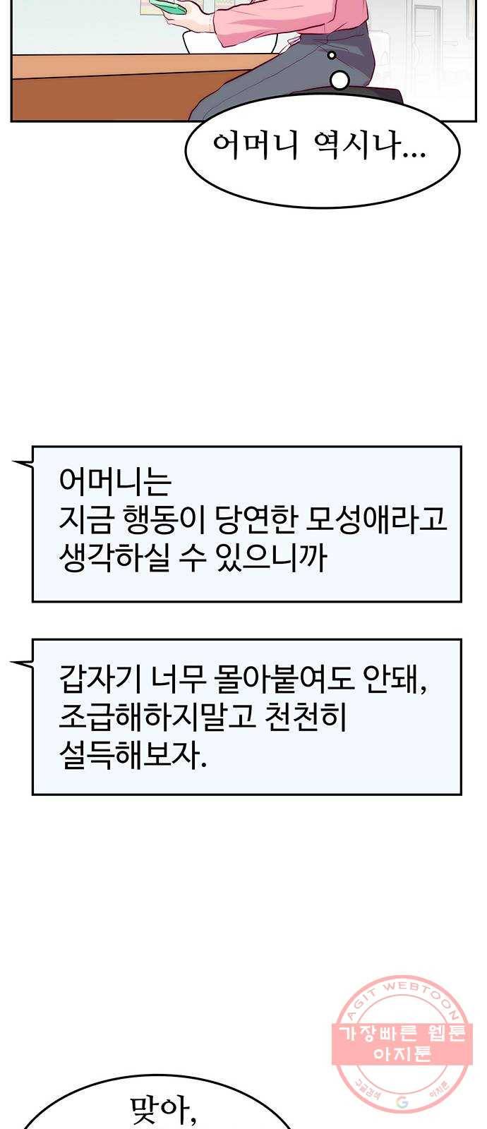모어 라이프 29화 일요일 37